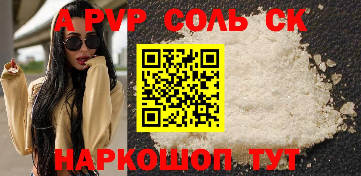 Троицк  APVP Crystall  Вход с VPN  APVP Crystall  Alpha PVP Соль 