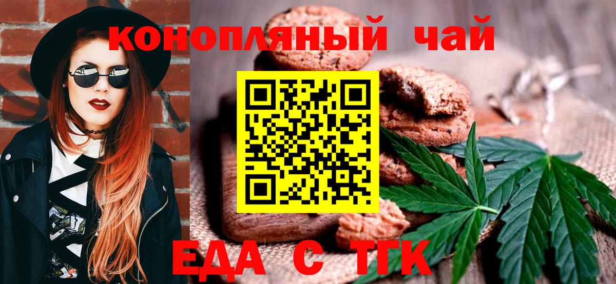 Еда ТГК марихуана  Вход с VPN  Троицк 