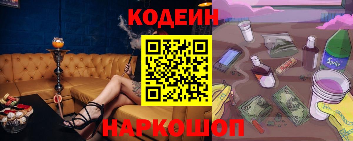 Троицк  Кодеиновый сироп Lean напиток Lean (лин)  Вход с VPN 
