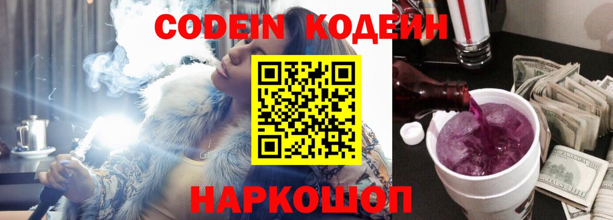 Кодеиновый сироп Lean напиток Lean (лин) Троицк
