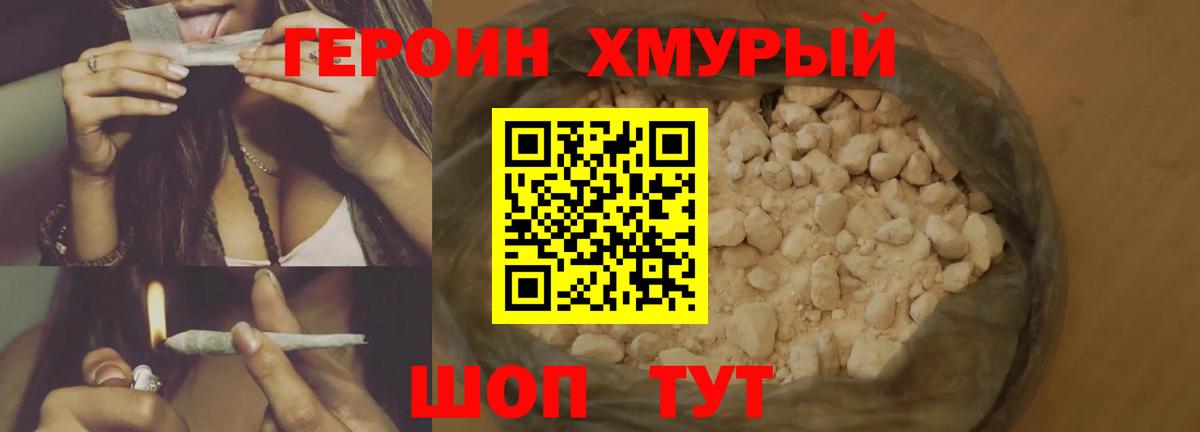 Троицк  ГЕРОИН VHQ  Вход с VPN 