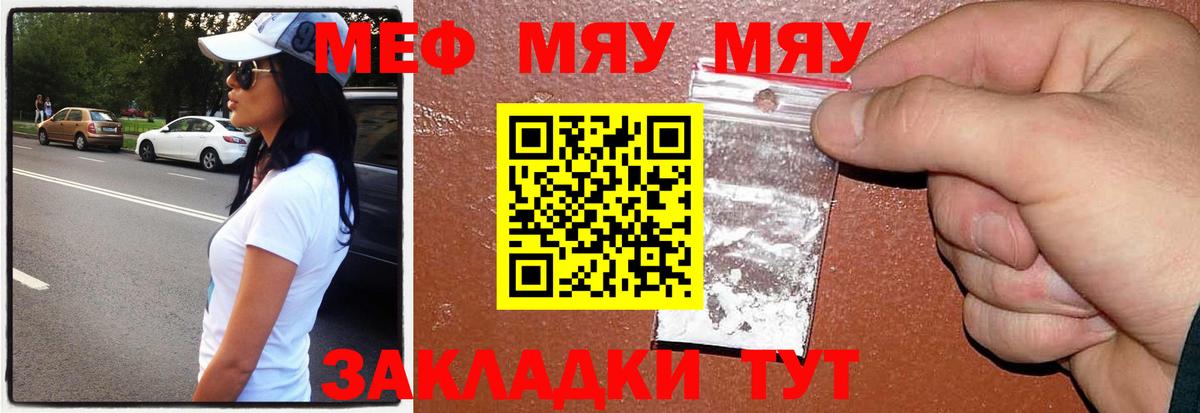 Меф мяу мяу кристаллы Троицк