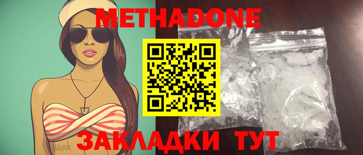 Метадон VHQ  Вход с VPN  Троицк 